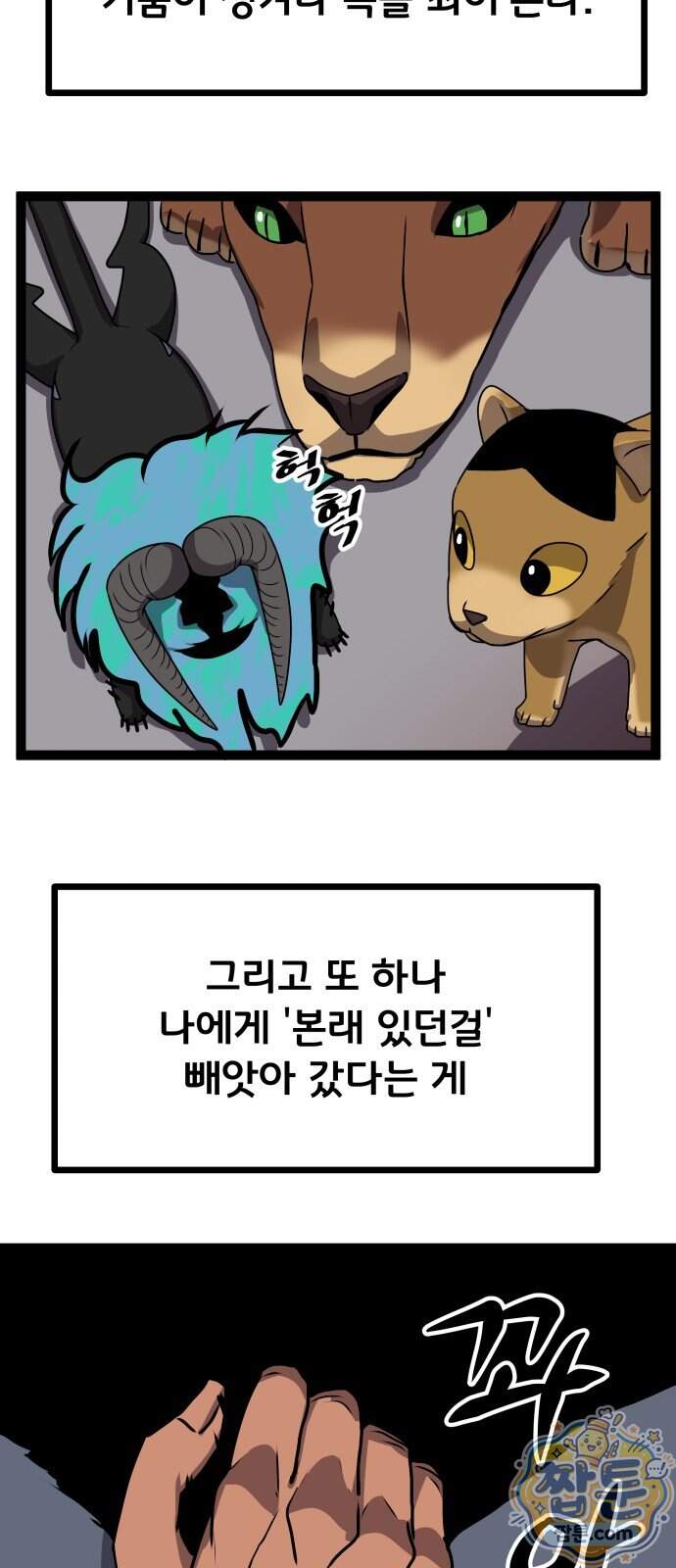 나태한 마왕은 신과 싸우기로 결심한다 112화 33