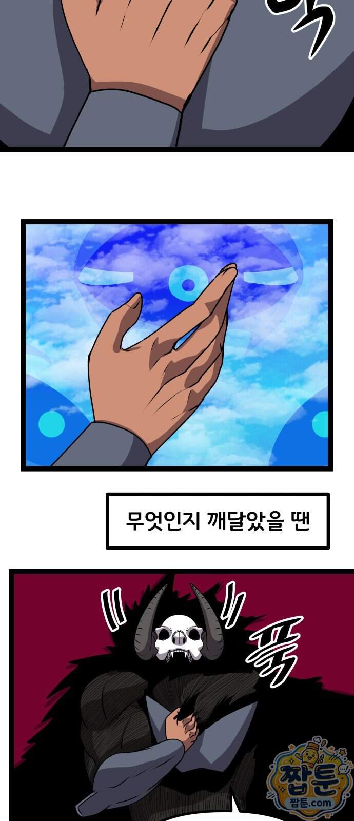 나태한 마왕은 신과 싸우기로 결심한다 112화 34