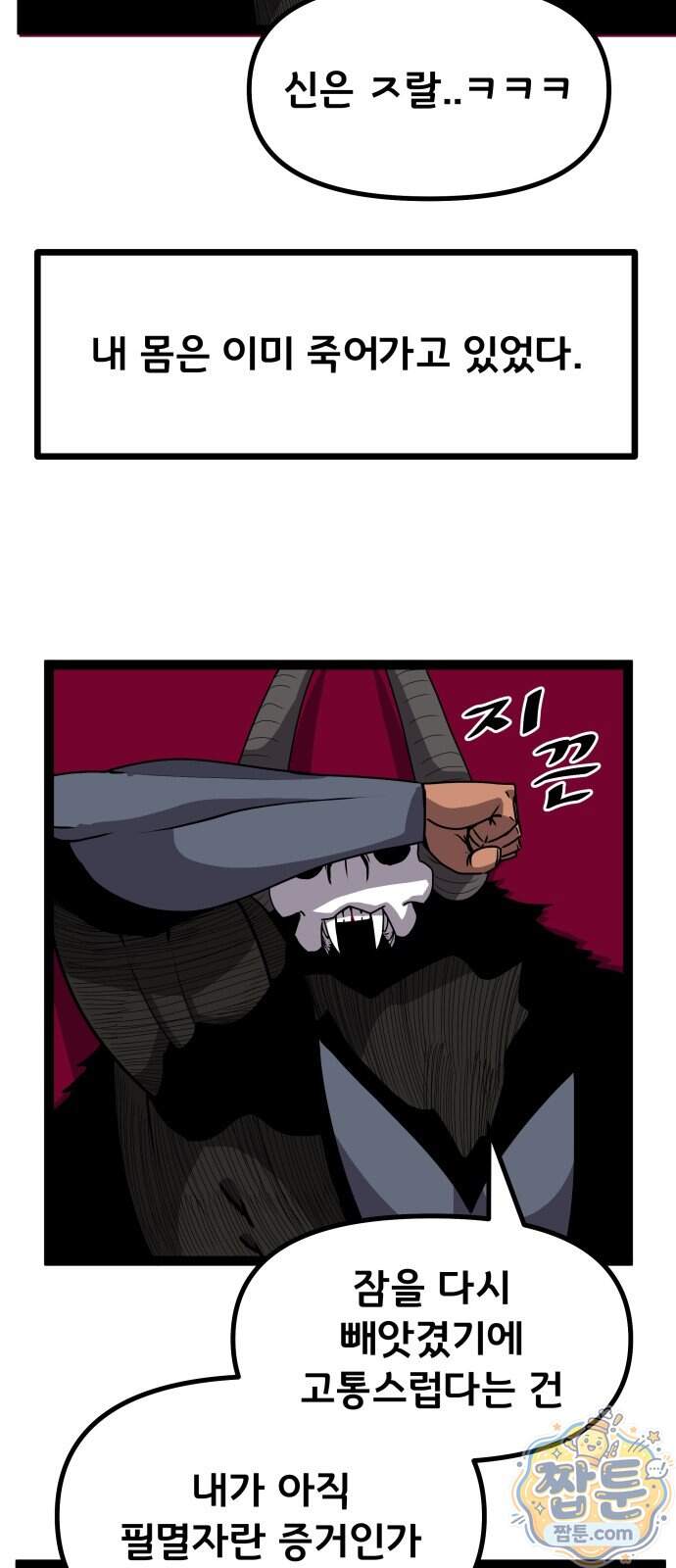 나태한 마왕은 신과 싸우기로 결심한다 112화 35