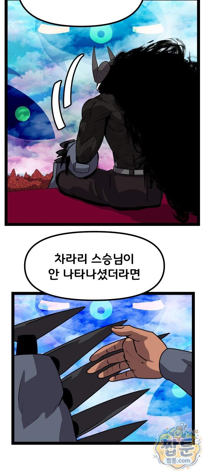 나태한 마왕은 신과 싸우기로 결심한다 112화 36