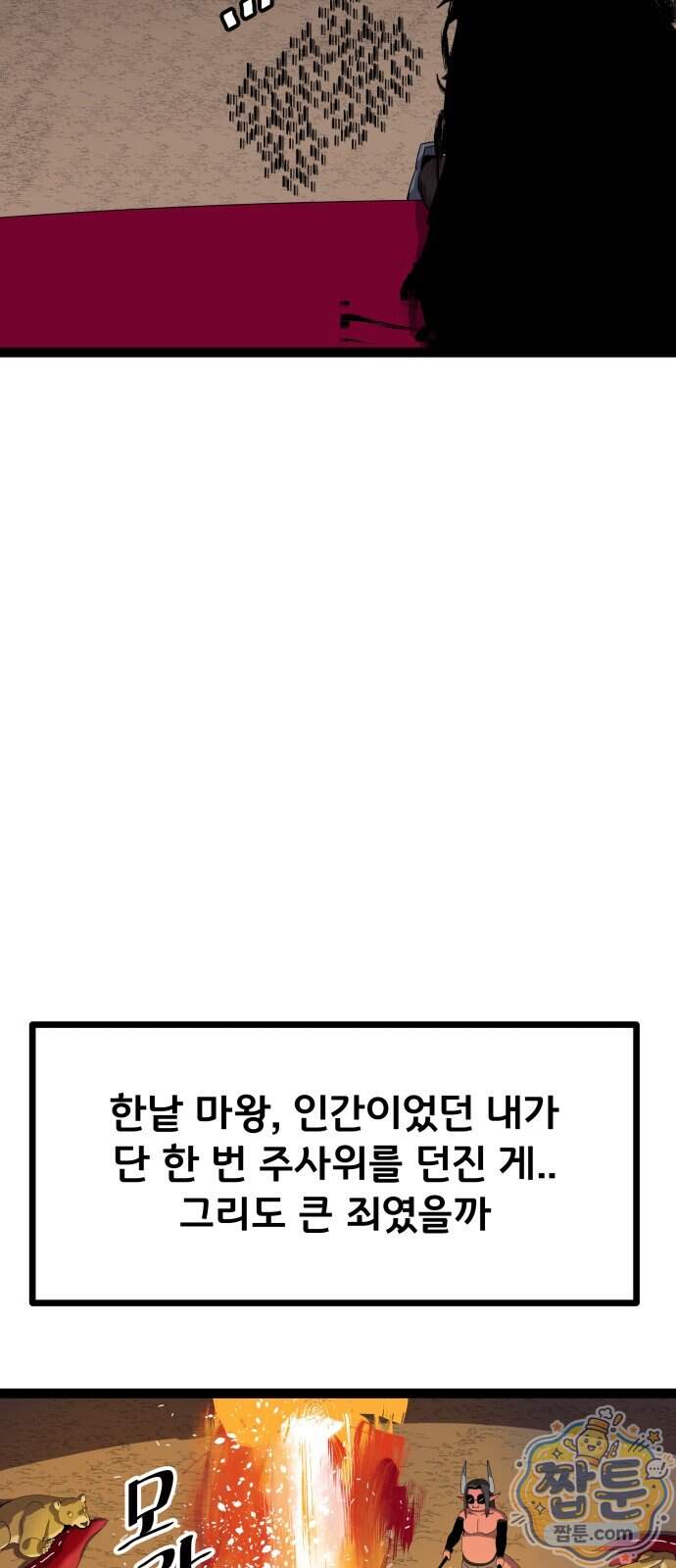 나태한 마왕은 신과 싸우기로 결심한다 112화 38