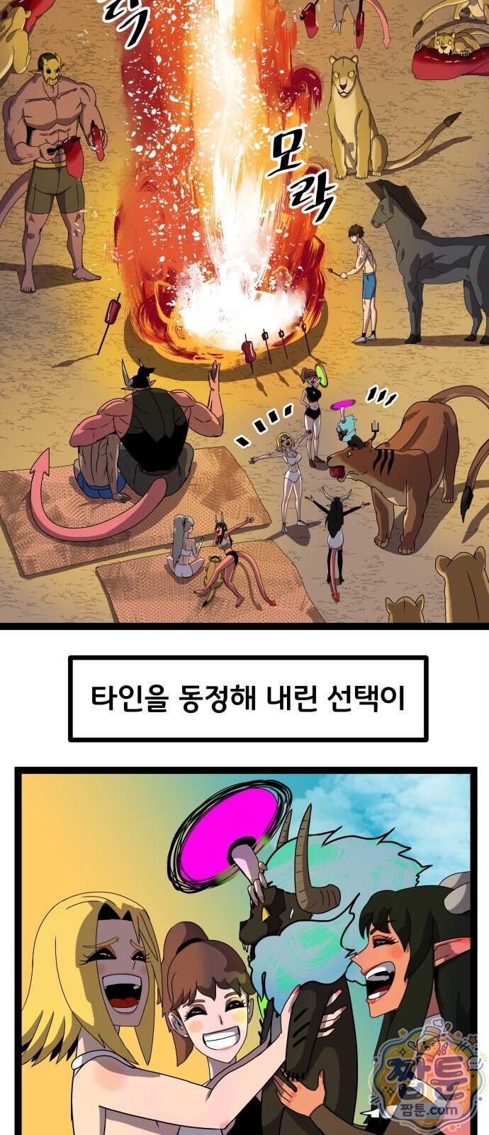 나태한 마왕은 신과 싸우기로 결심한다 112화 39