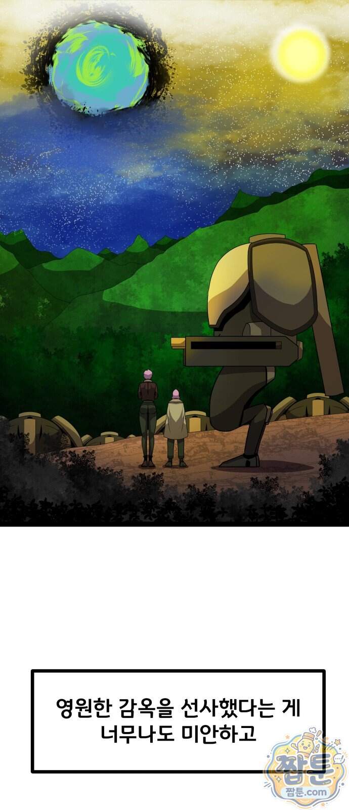 나태한 마왕은 신과 싸우기로 결심한다 112화 41