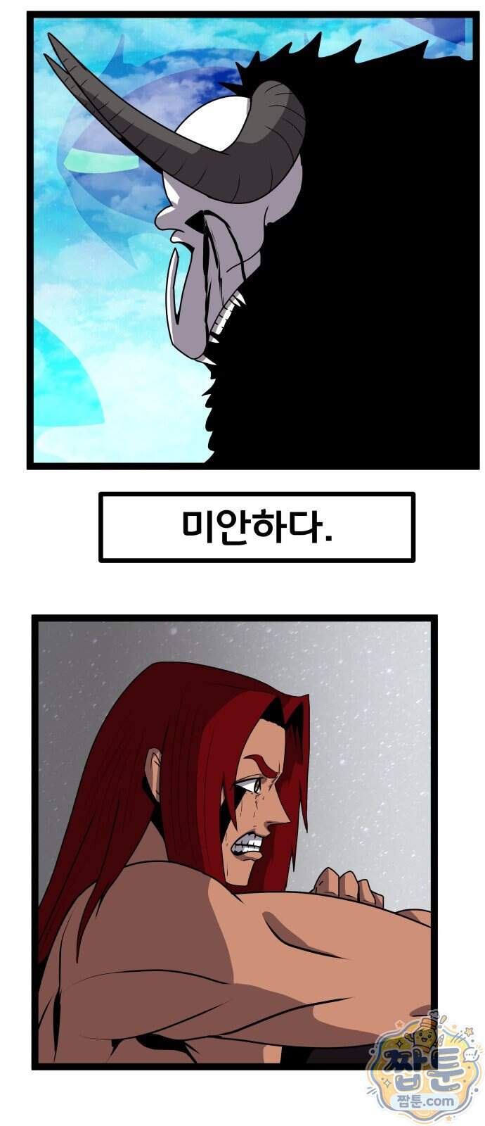 나태한 마왕은 신과 싸우기로 결심한다 112화 42