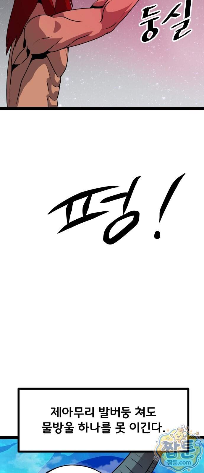 나태한 마왕은 신과 싸우기로 결심한다 112화 45