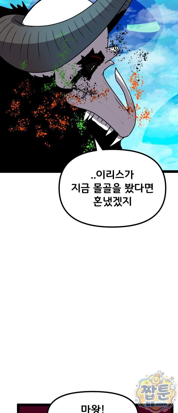 나태한 마왕은 신과 싸우기로 결심한다 112화 46