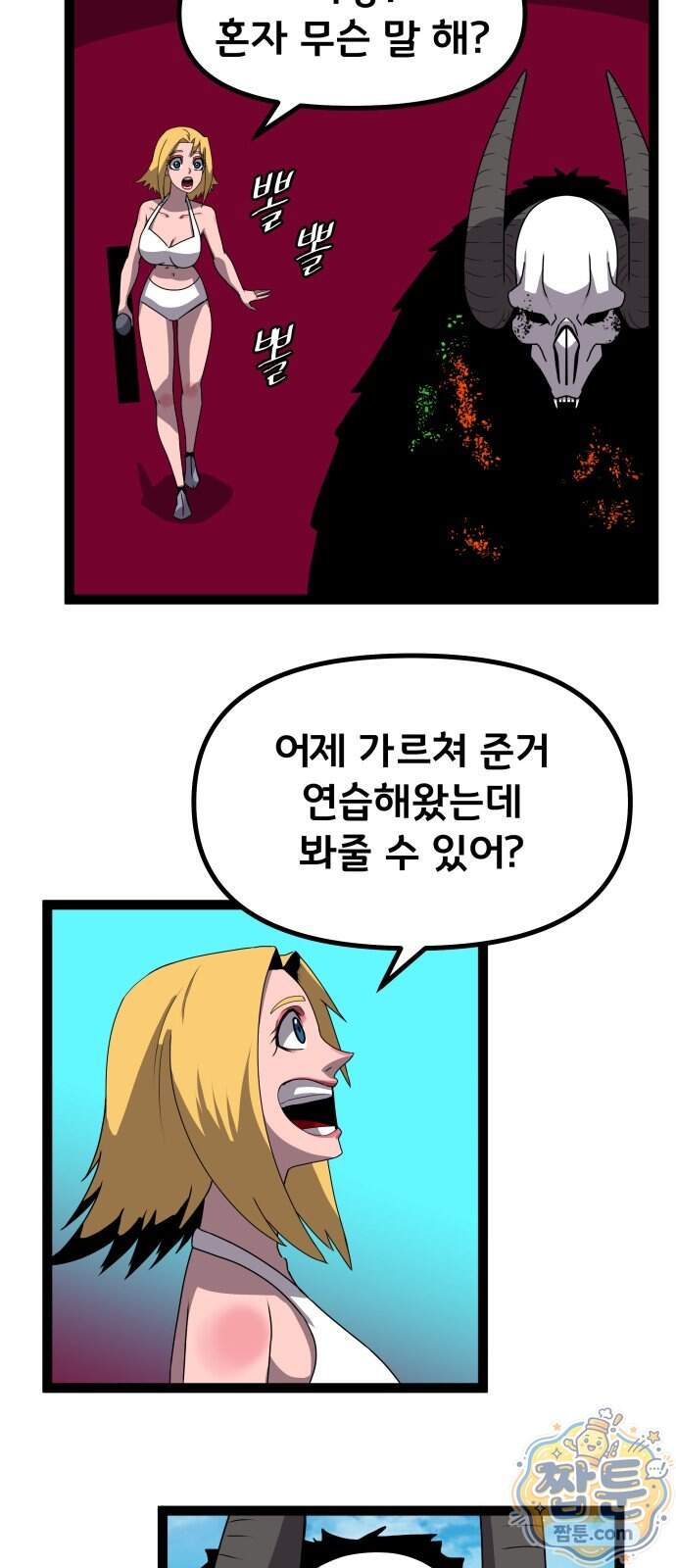나태한 마왕은 신과 싸우기로 결심한다 112화 47