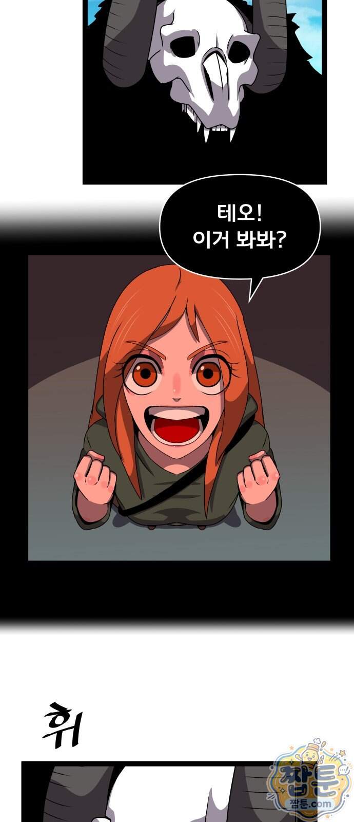 나태한 마왕은 신과 싸우기로 결심한다 112화 48