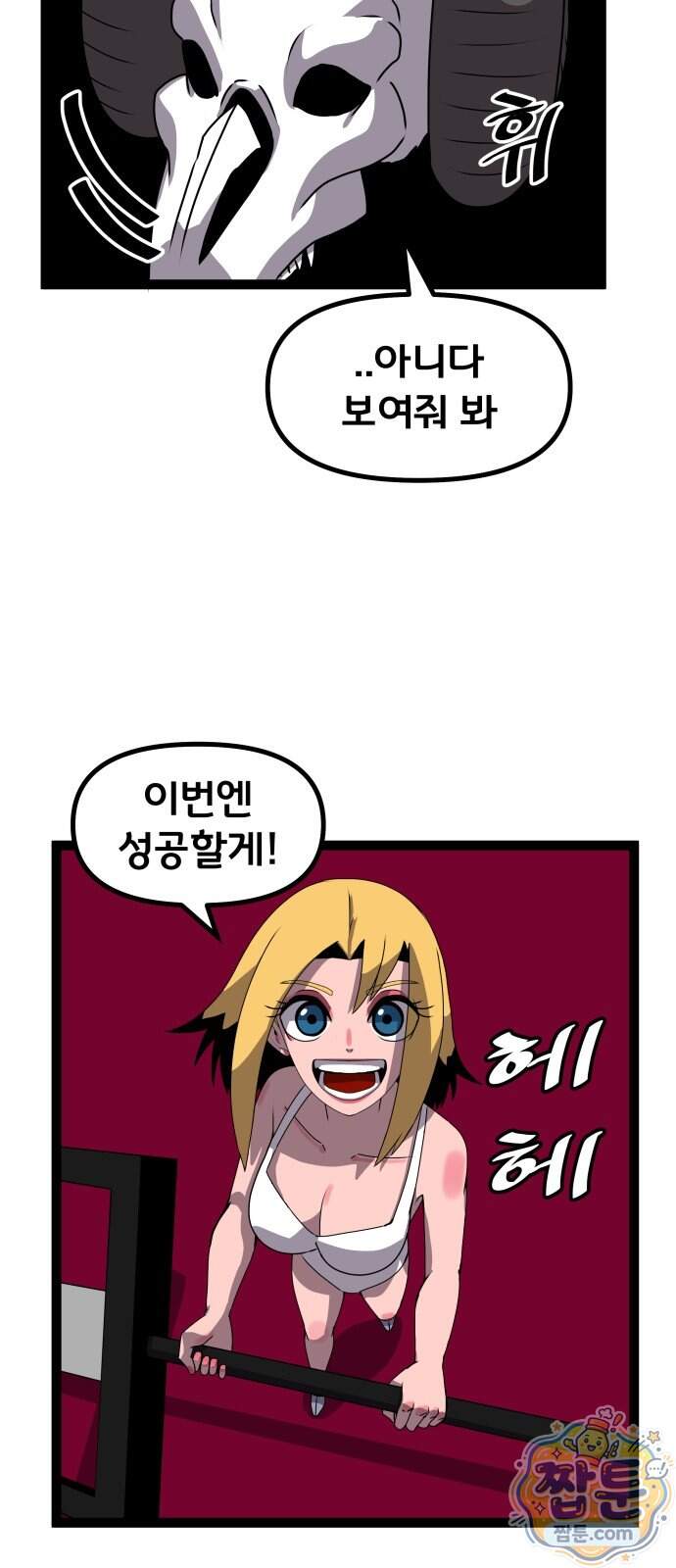 나태한 마왕은 신과 싸우기로 결심한다 112화 49