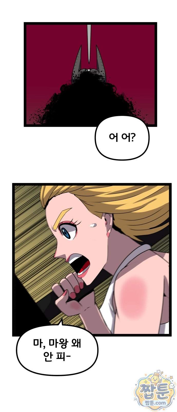 나태한 마왕은 신과 싸우기로 결심한다 112화 58