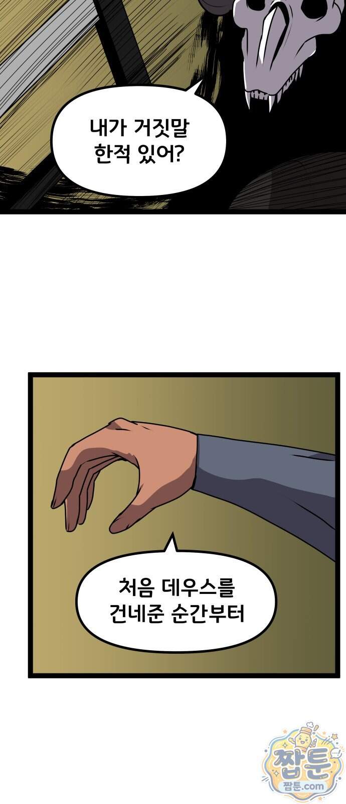 나태한 마왕은 신과 싸우기로 결심한다 112화 61