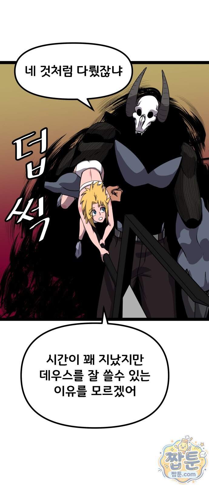 나태한 마왕은 신과 싸우기로 결심한다 112화 62