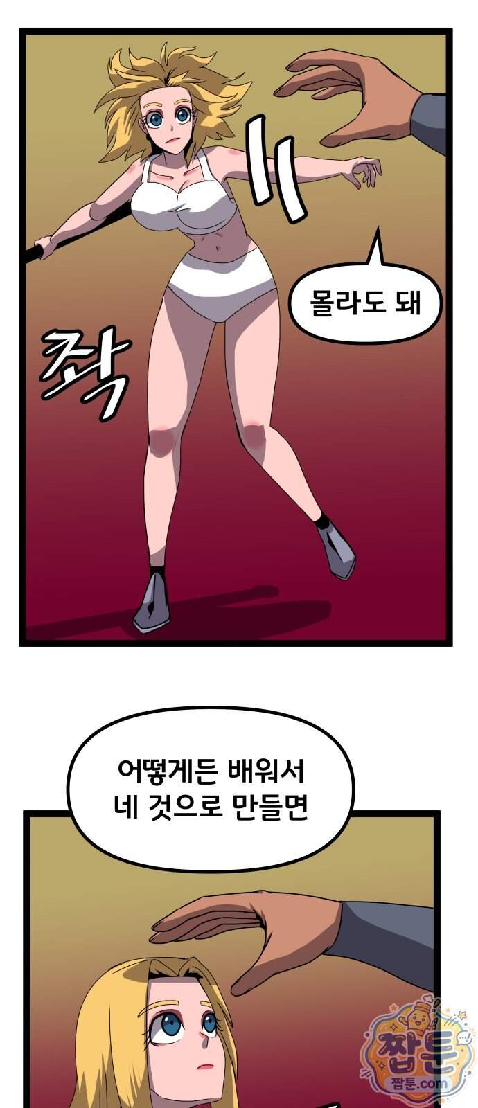 나태한 마왕은 신과 싸우기로 결심한다 112화 63