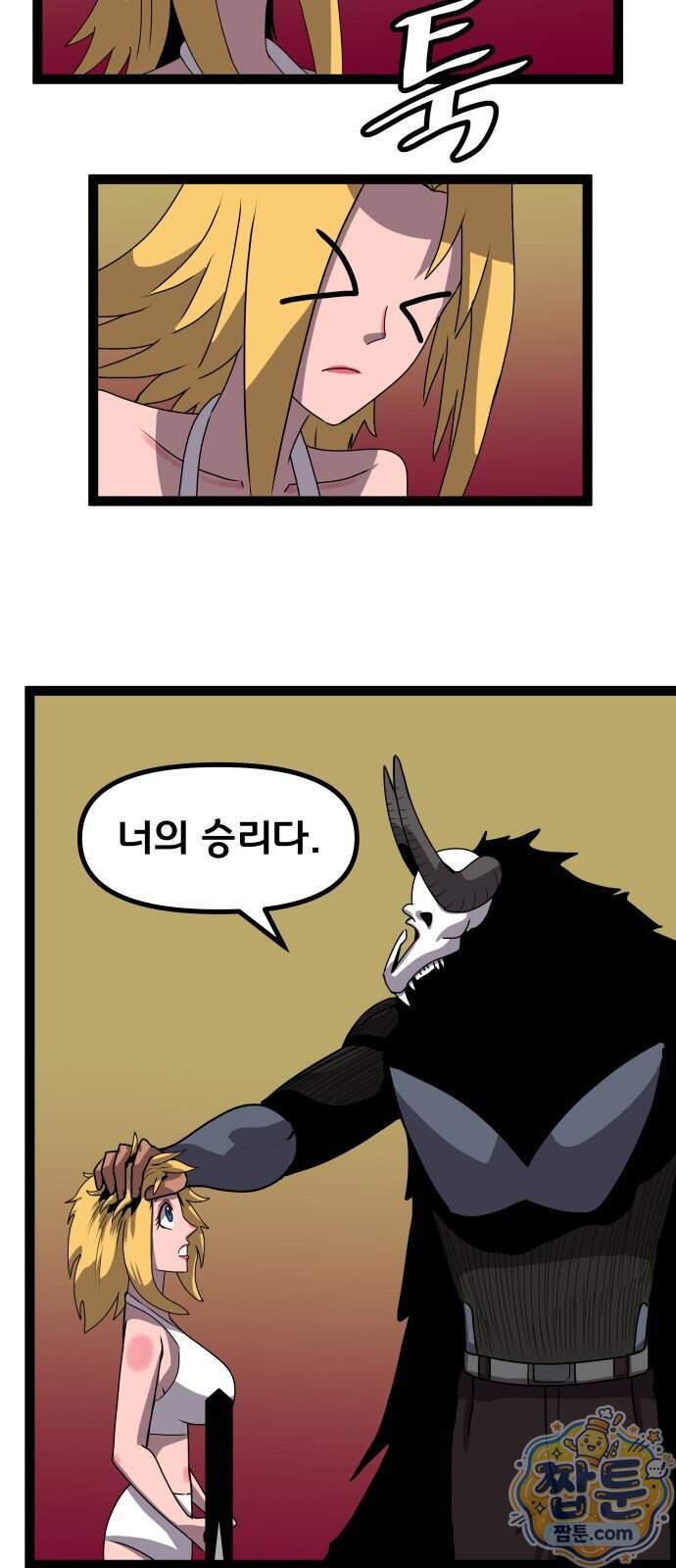 나태한 마왕은 신과 싸우기로 결심한다 112화 64