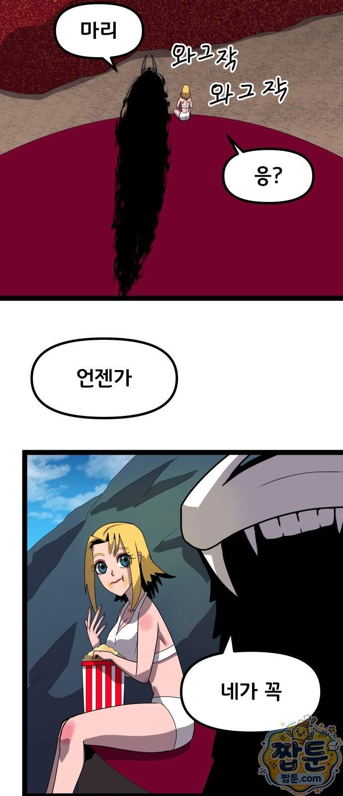 나태한 마왕은 신과 싸우기로 결심한다 112화 66