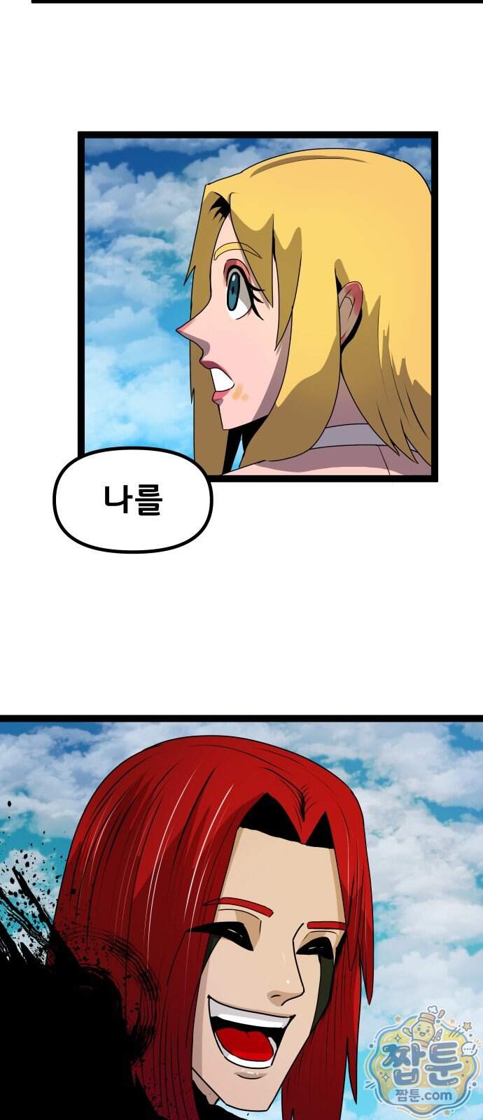나태한 마왕은 신과 싸우기로 결심한다 112화 67