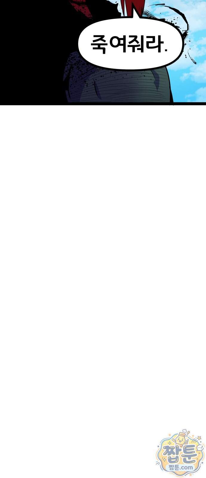 나태한 마왕은 신과 싸우기로 결심한다 112화 68