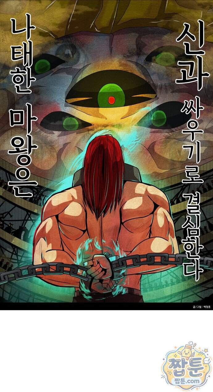 나태한 마왕은 신과 싸우기로 결심한다 112화 70
