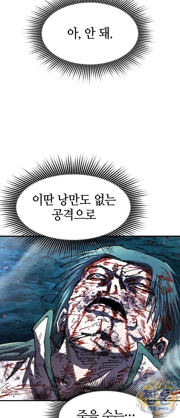 별과 사슬이 뜨는 섬 76화 4