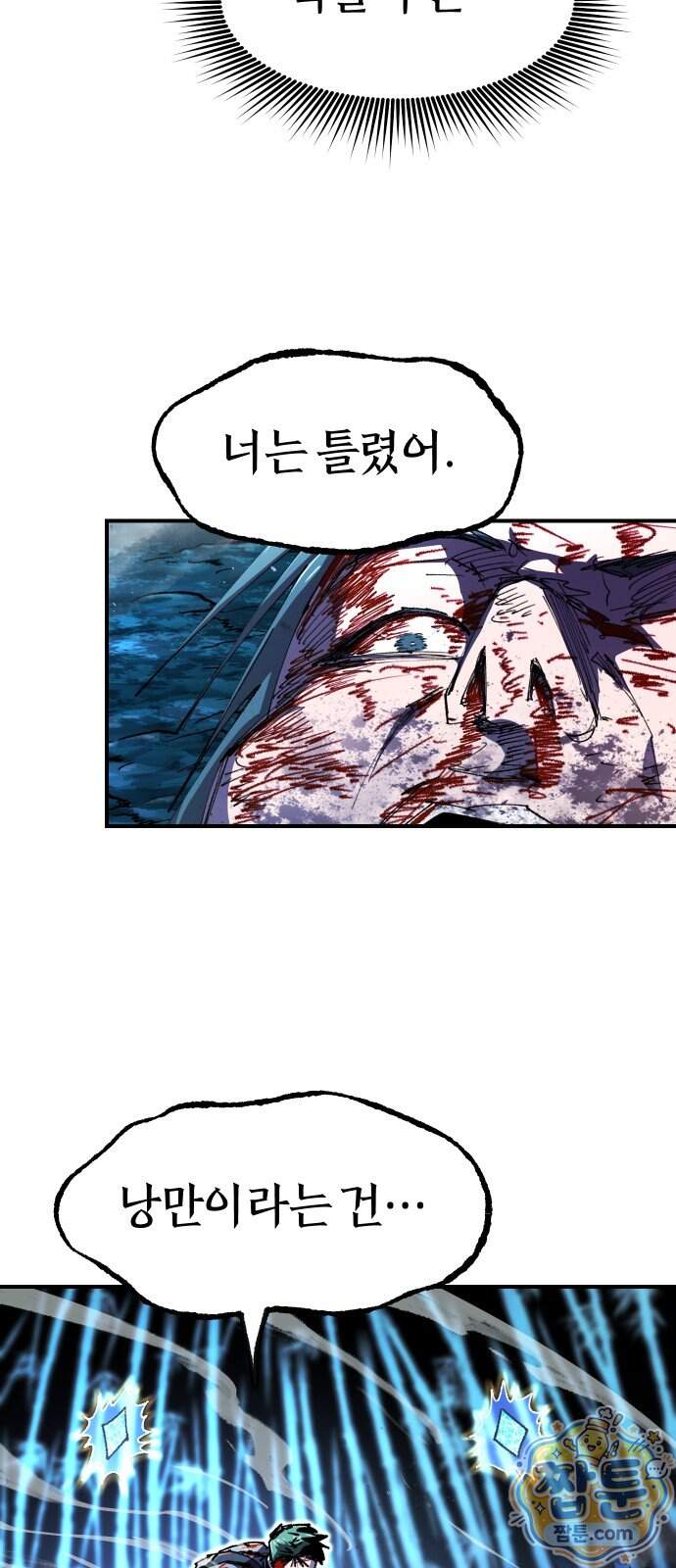 별과 사슬이 뜨는 섬 76화 5