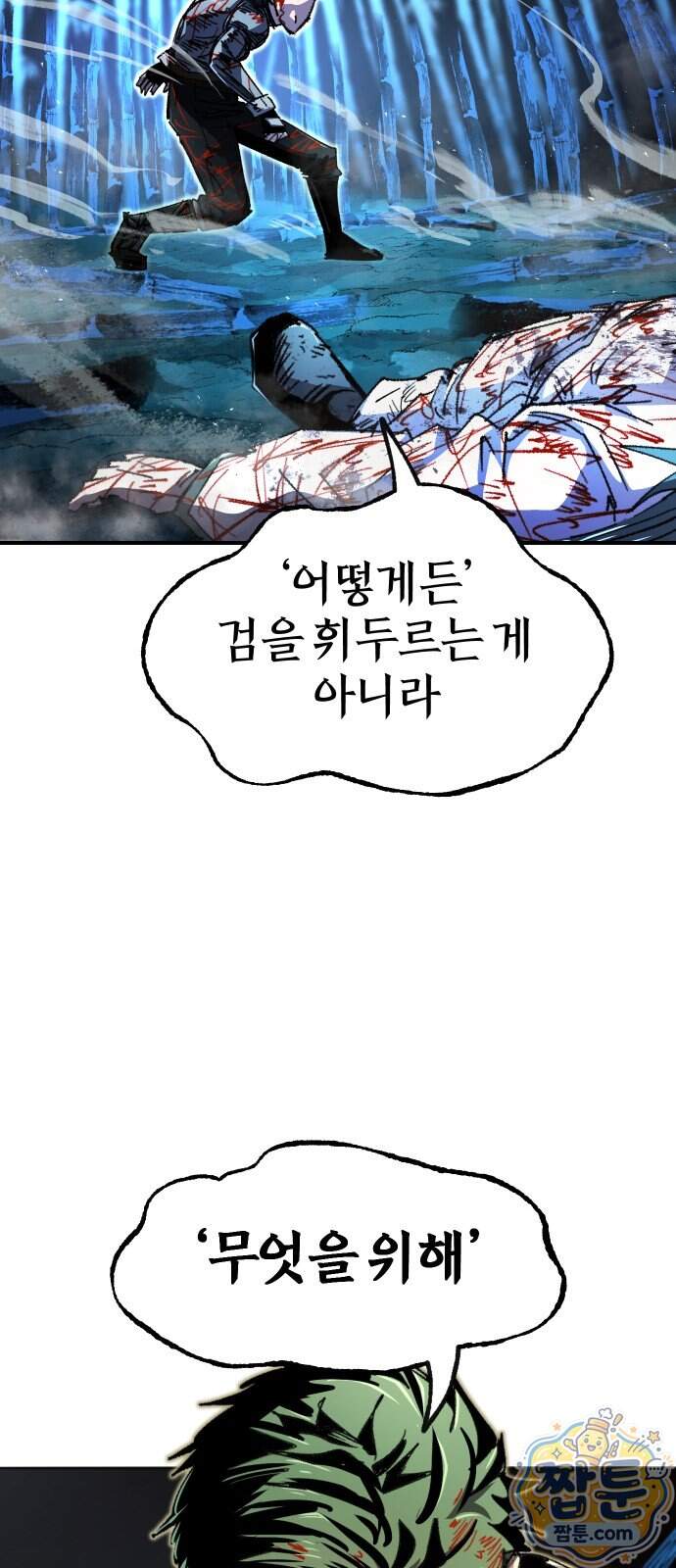 별과 사슬이 뜨는 섬 76화 6