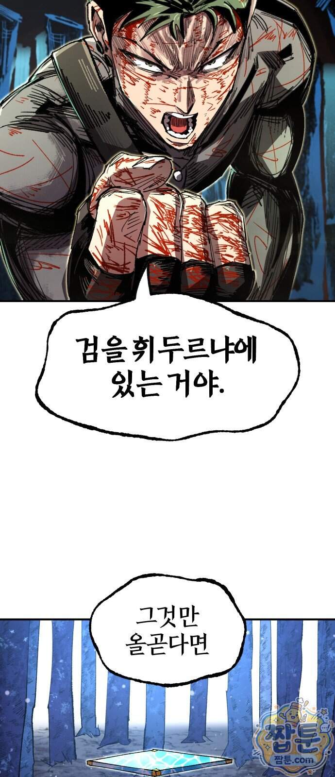 별과 사슬이 뜨는 섬 76화 7