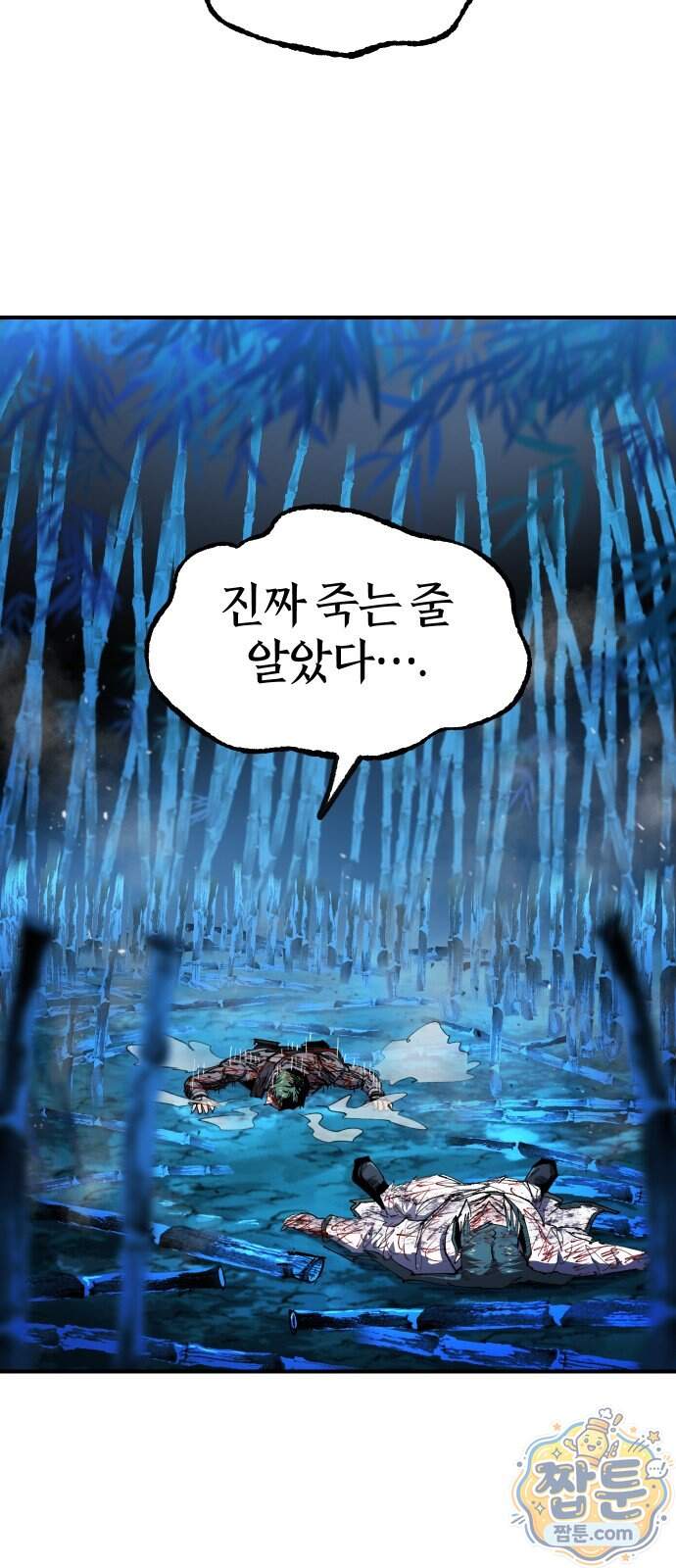 별과 사슬이 뜨는 섬 76화 11