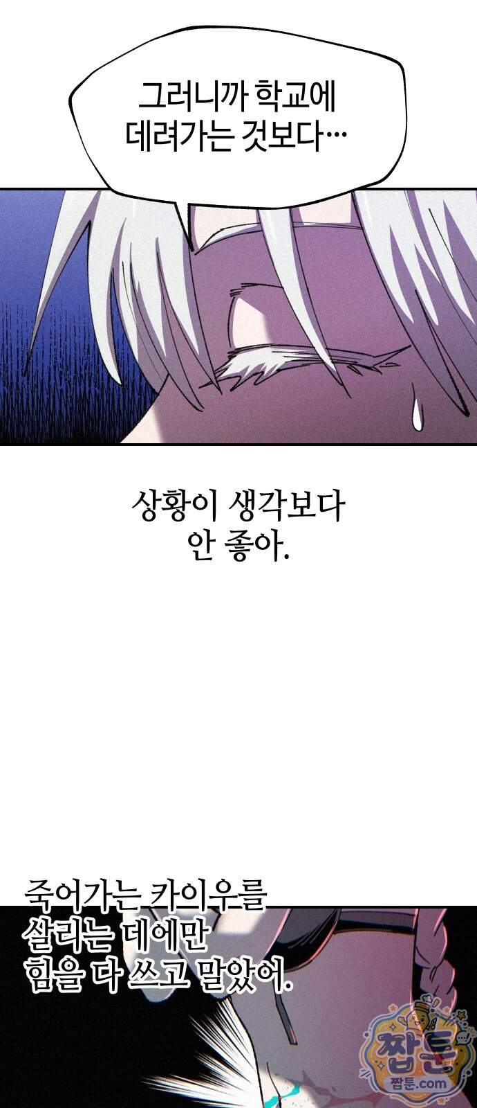 별과 사슬이 뜨는 섬 76화 16