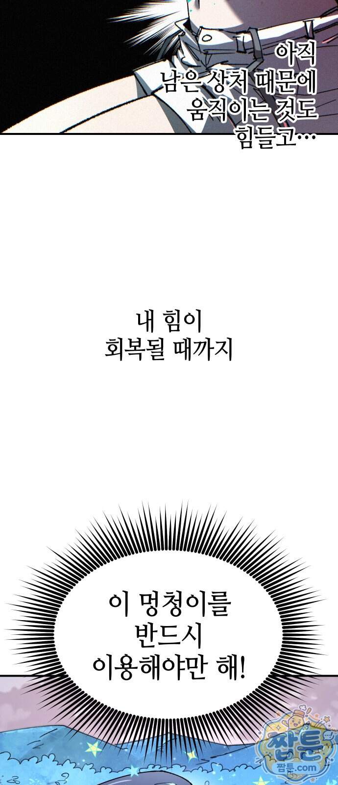 별과 사슬이 뜨는 섬 76화 17