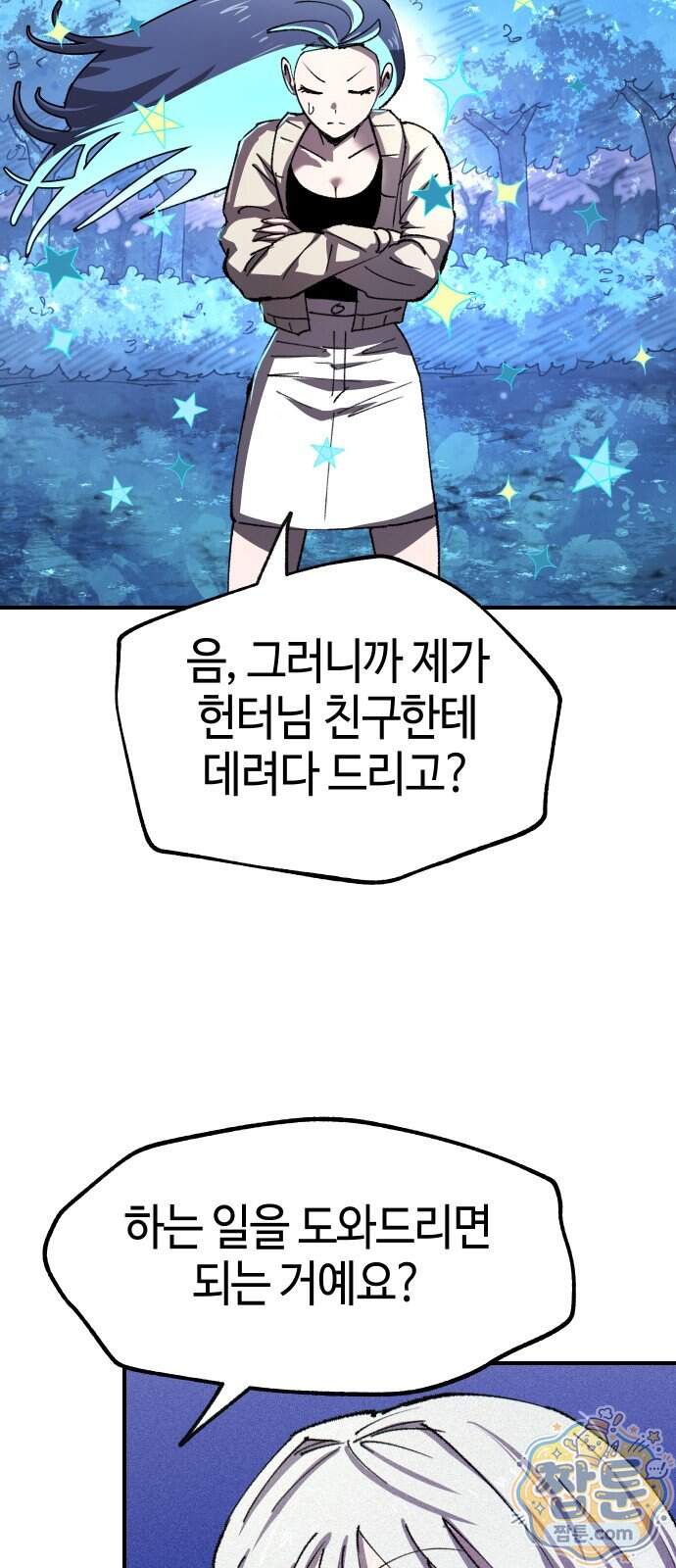 별과 사슬이 뜨는 섬 76화 18