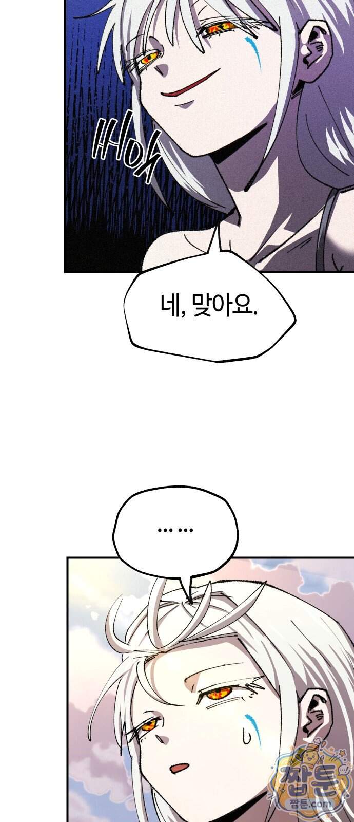 별과 사슬이 뜨는 섬 76화 19