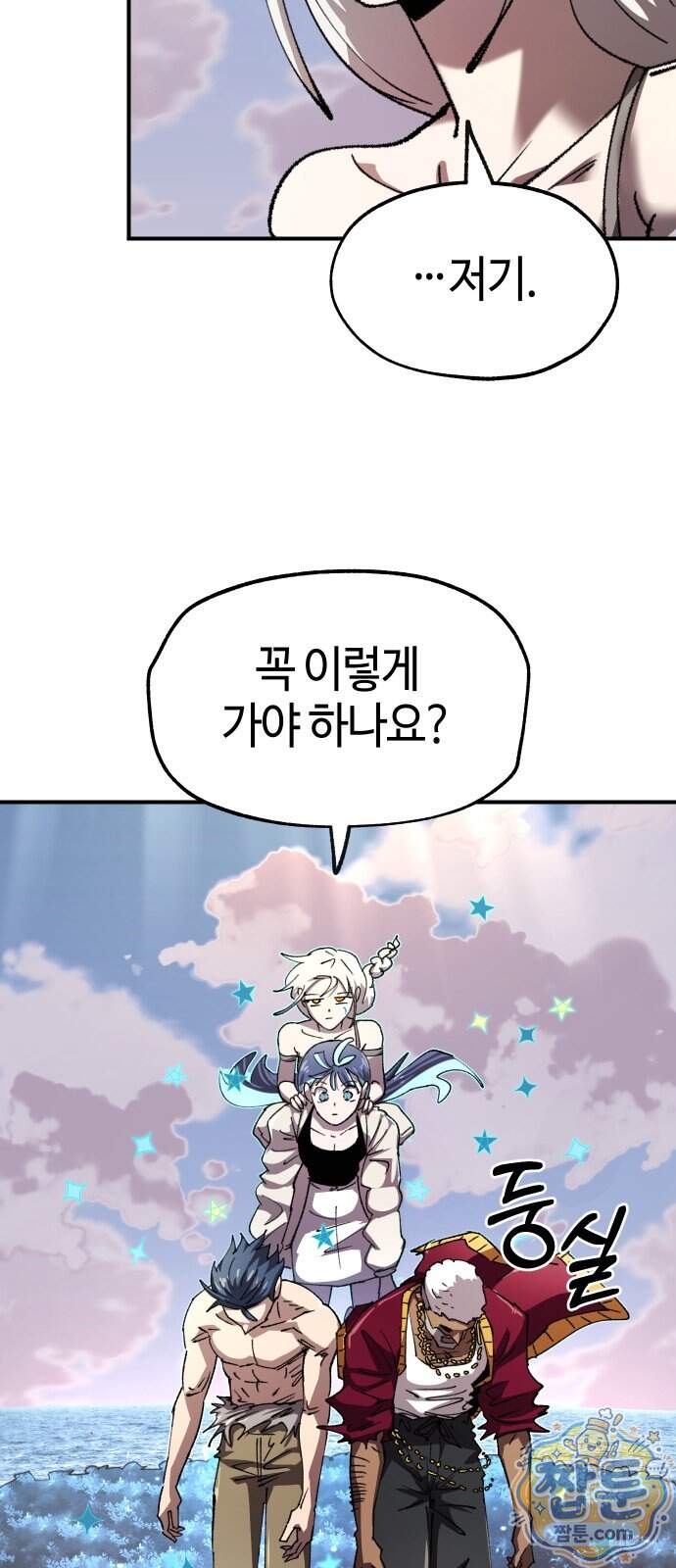 별과 사슬이 뜨는 섬 76화 20