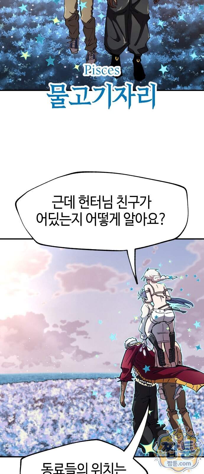 별과 사슬이 뜨는 섬 76화 21