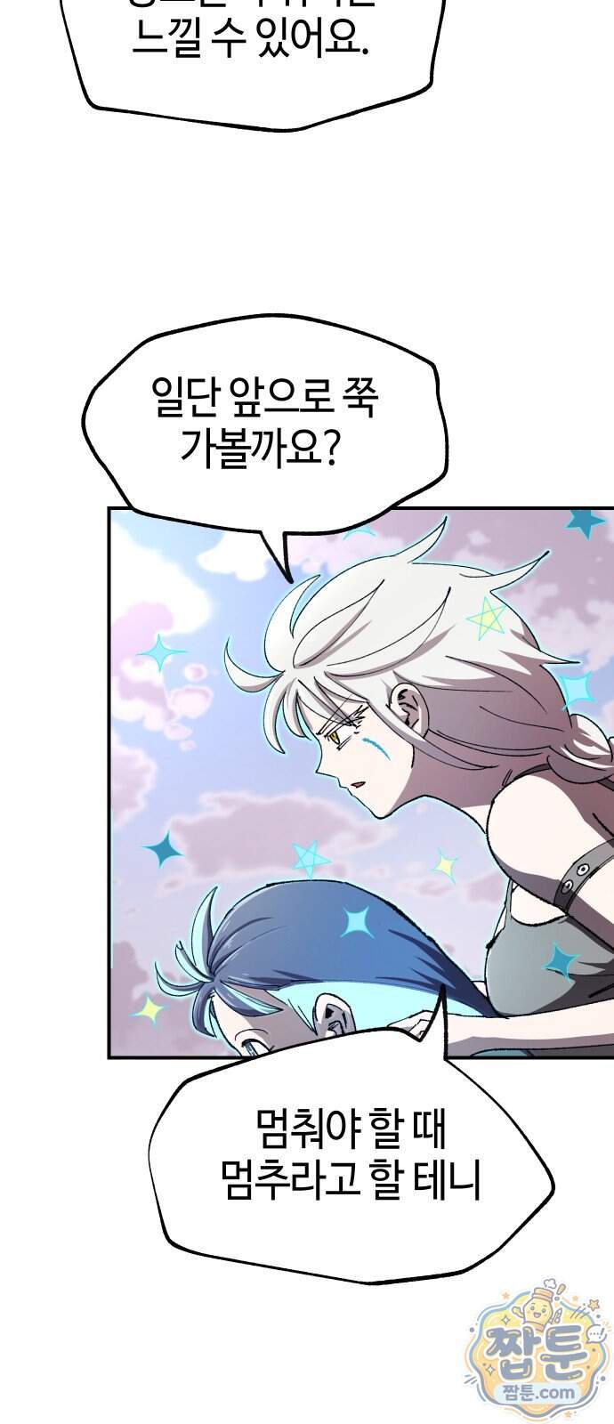 별과 사슬이 뜨는 섬 76화 22
