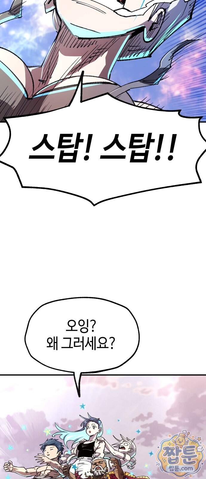 별과 사슬이 뜨는 섬 76화 25