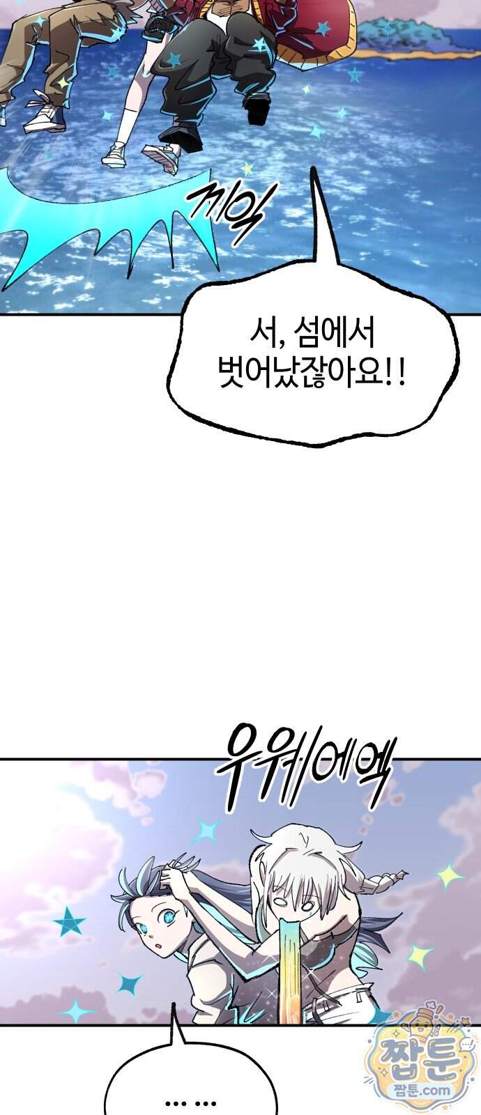 별과 사슬이 뜨는 섬 76화 26