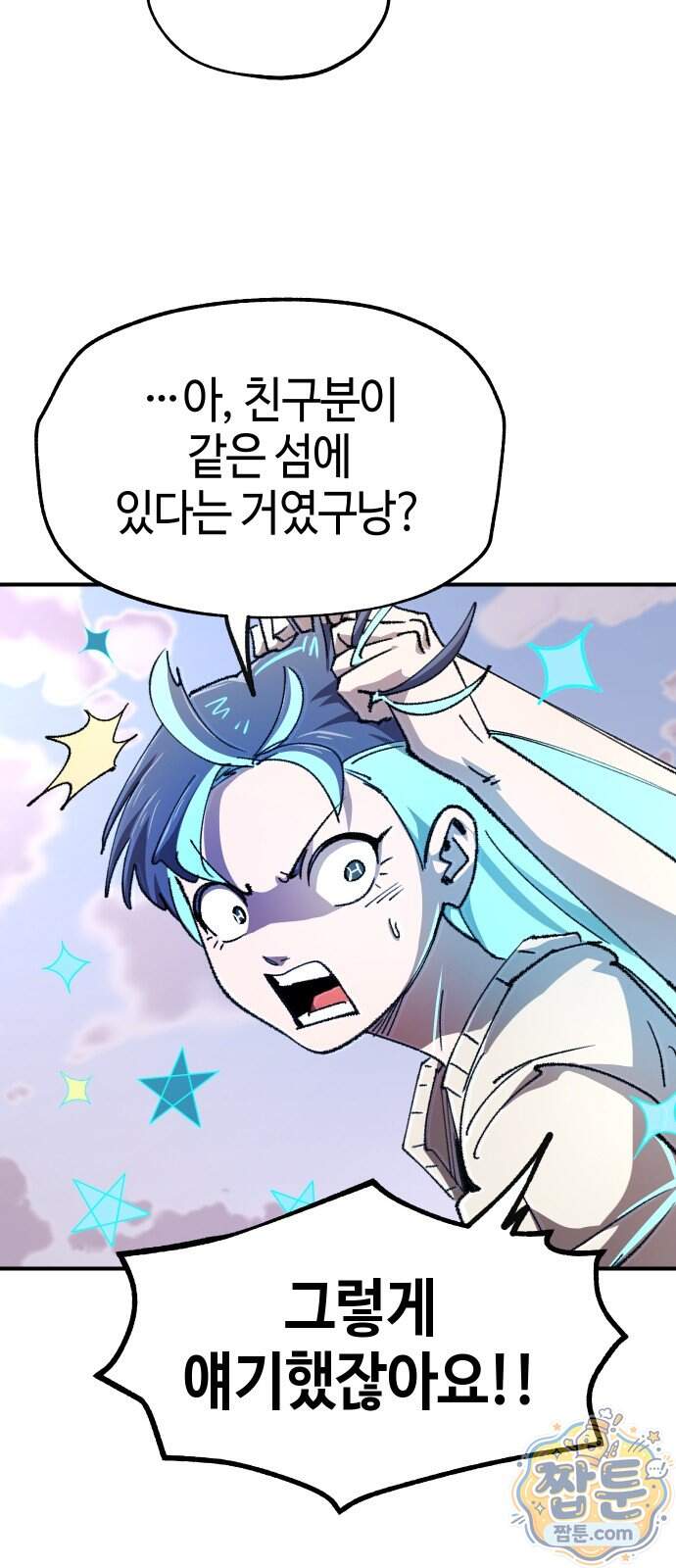 별과 사슬이 뜨는 섬 76화 27