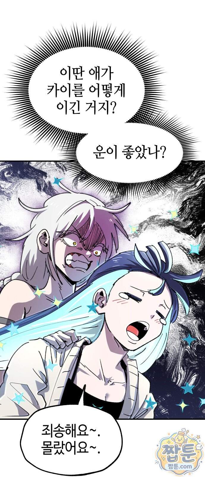 별과 사슬이 뜨는 섬 76화 29