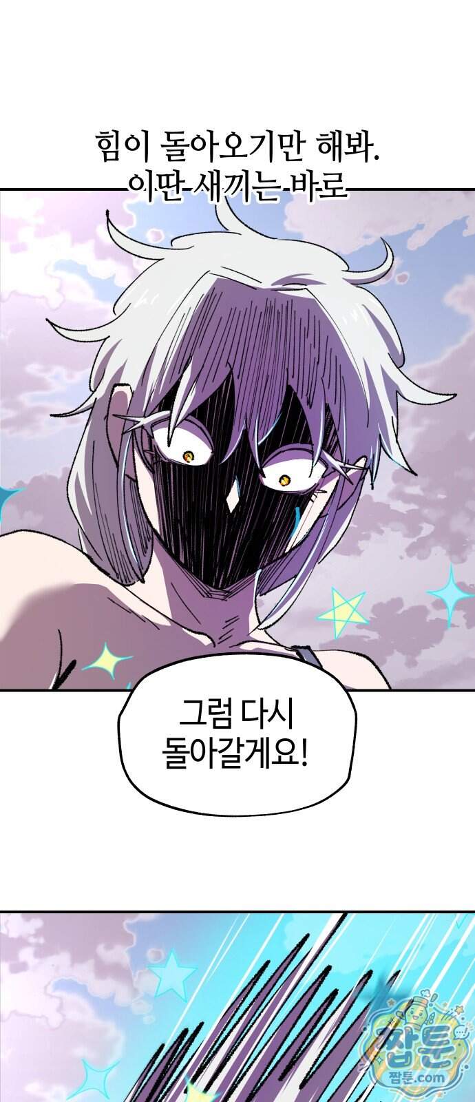 별과 사슬이 뜨는 섬 76화 30