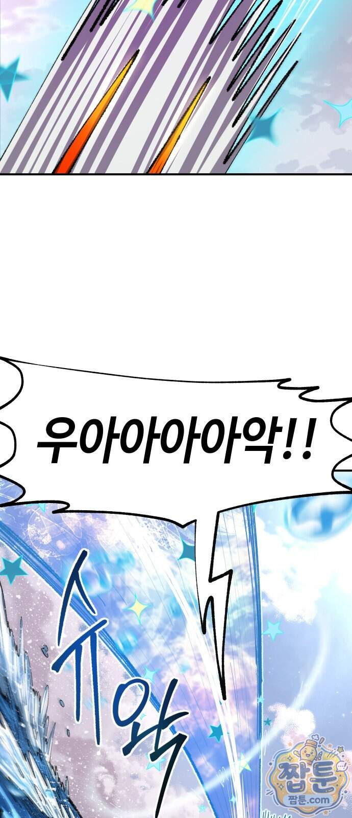 별과 사슬이 뜨는 섬 76화 31