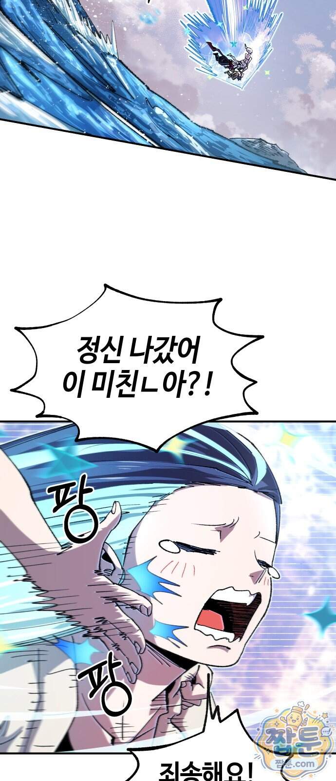 별과 사슬이 뜨는 섬 76화 32