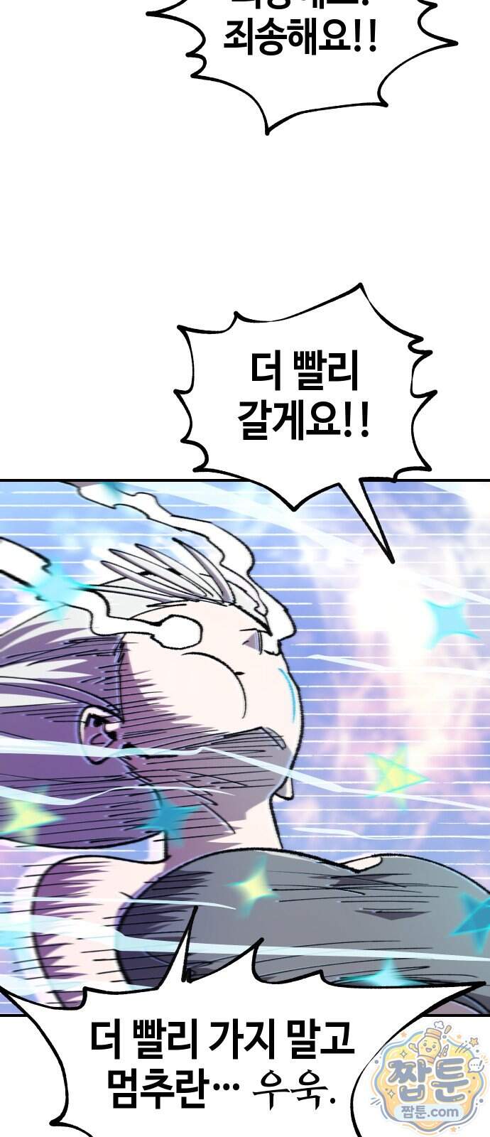 별과 사슬이 뜨는 섬 76화 33