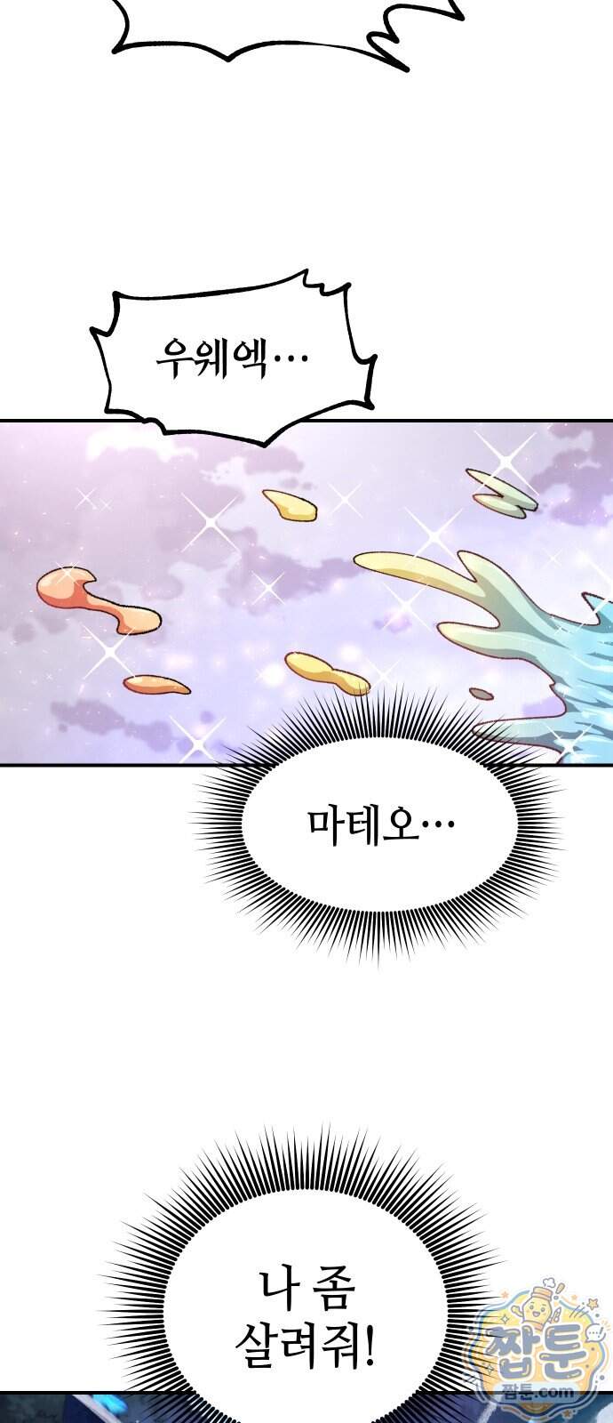 별과 사슬이 뜨는 섬 76화 34
