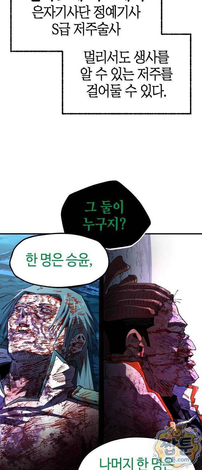 별과 사슬이 뜨는 섬 76화 37