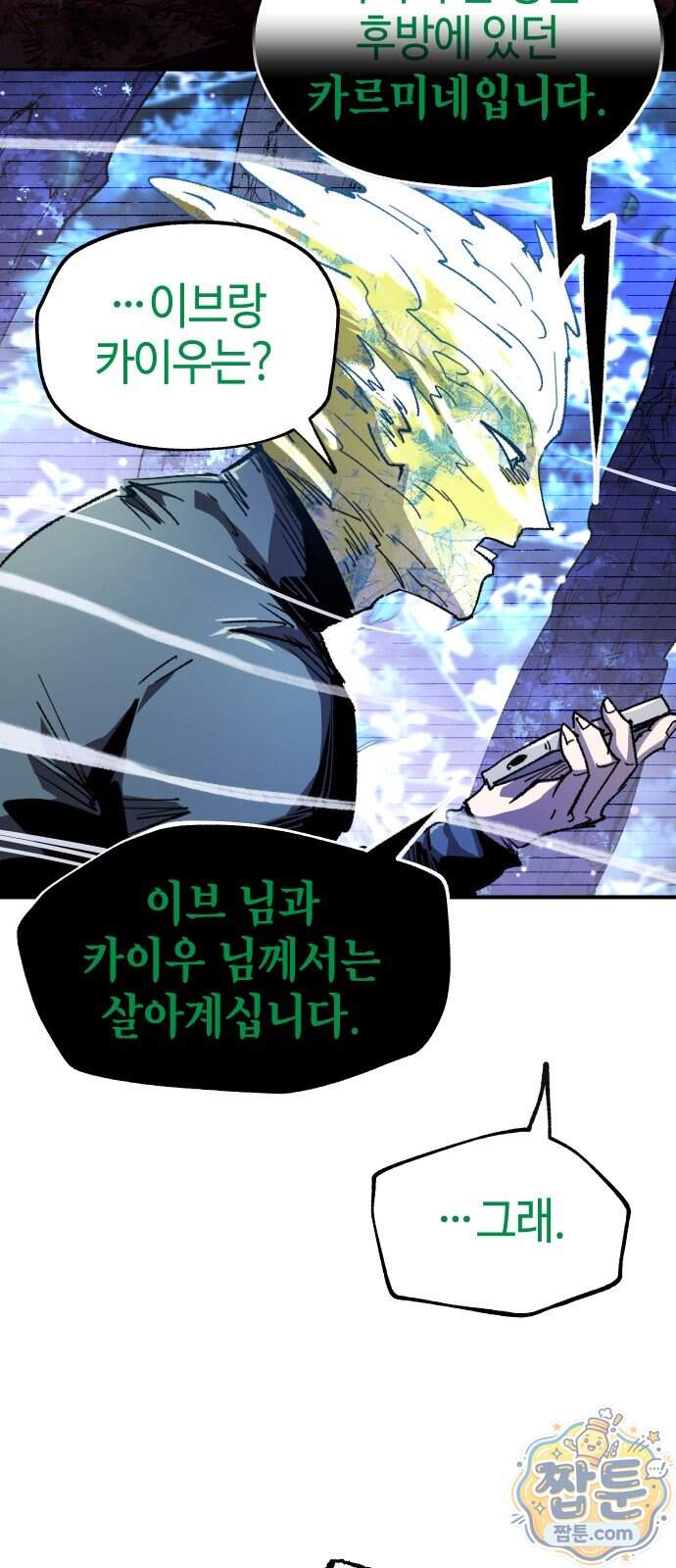 별과 사슬이 뜨는 섬 76화 38