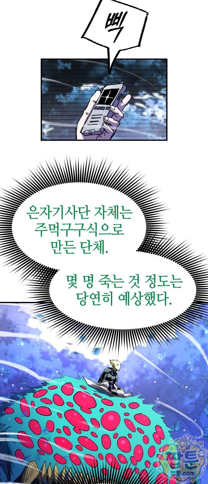 별과 사슬이 뜨는 섬 76화 39
