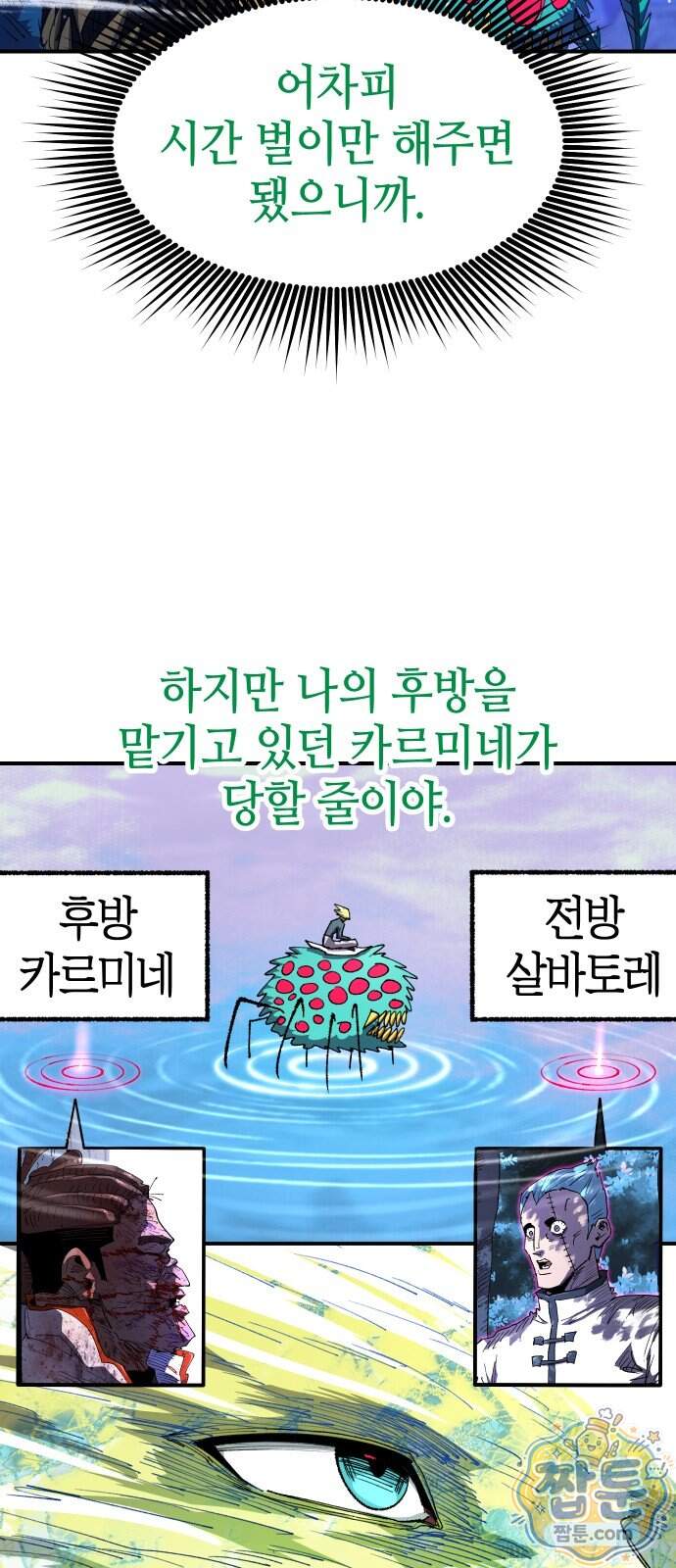 별과 사슬이 뜨는 섬 76화 40