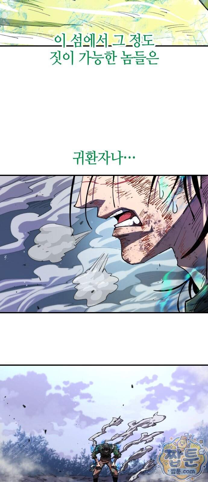 별과 사슬이 뜨는 섬 76화 41