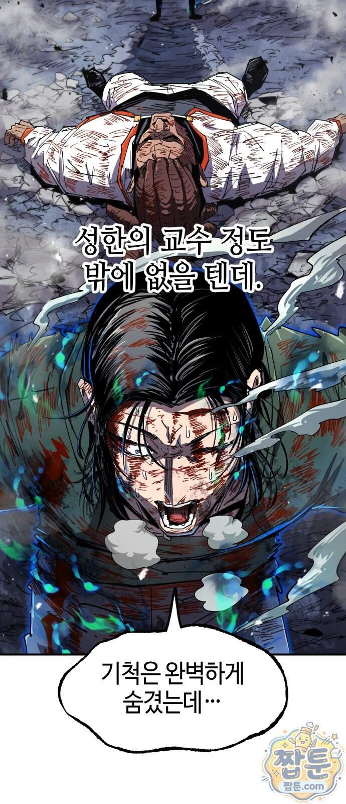 별과 사슬이 뜨는 섬 76화 42