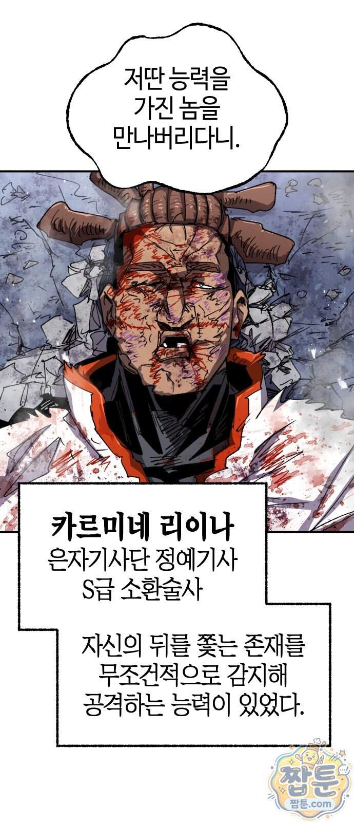 별과 사슬이 뜨는 섬 76화 43